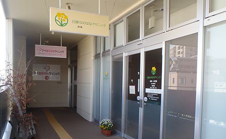 八山田クリニックモール